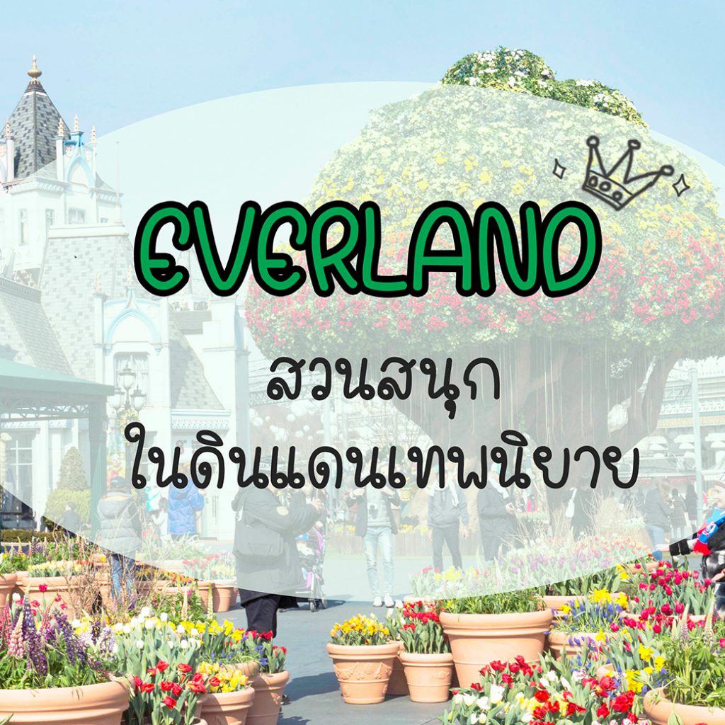 everland no logo Resize