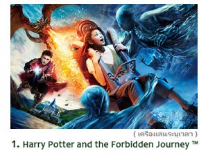 1.Harry Potter and the Forbidden Journey ™ 2