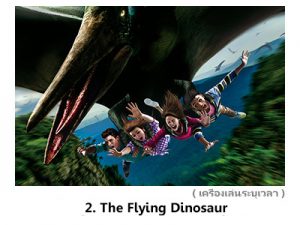 2. The Flying Dinosour 1