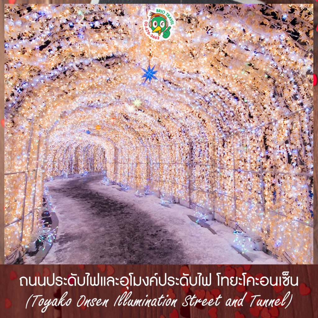 4 สถานที่โรแมนติกในฮอกไกโด4