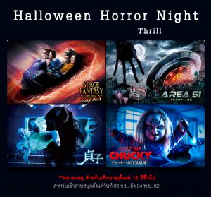 Halloween Horror Night thrill