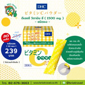 DHC Vitamin-C กลิ่นเลม่อน แบบผง 30 ซอง