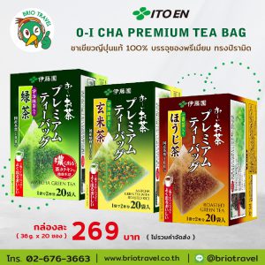 Itoen Premium Green Tea (20 ซอง/กล่อง)