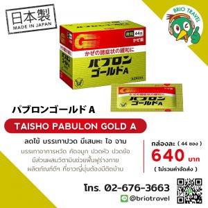 Taisho Pabulon Gold A แบบผง ยาลดไข้