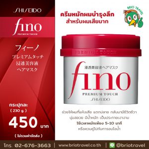 SHISEIDO FINO ครีมหมักผมบำรุงลึก 230g.
