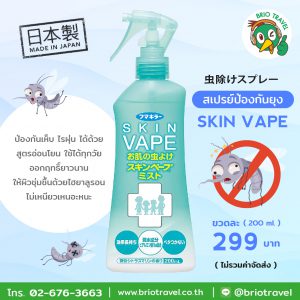 สเปรย์กันยุงญี่ปุ่น ชนิดน้ำ FUMAKILLA SKIN VAPE