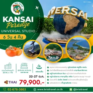 KANSAI PARADISE (USJ)