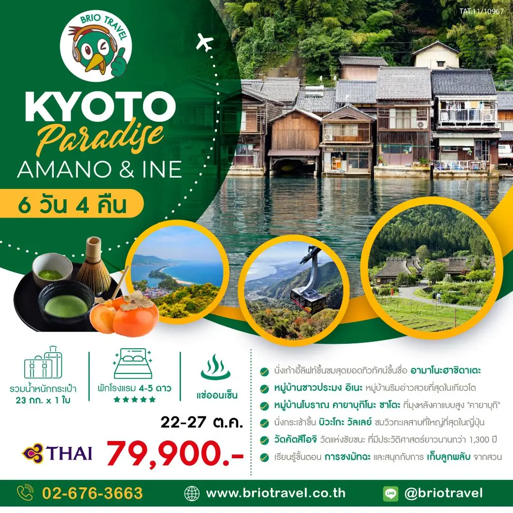KYOTO Paradise 6D4N Oct26 02