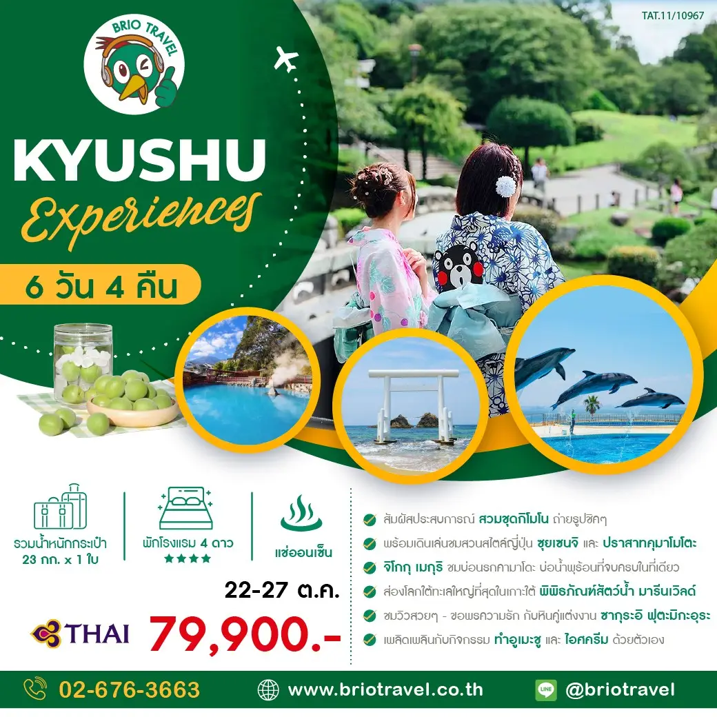 KYUSHU Experience 6D4N Oct26 02