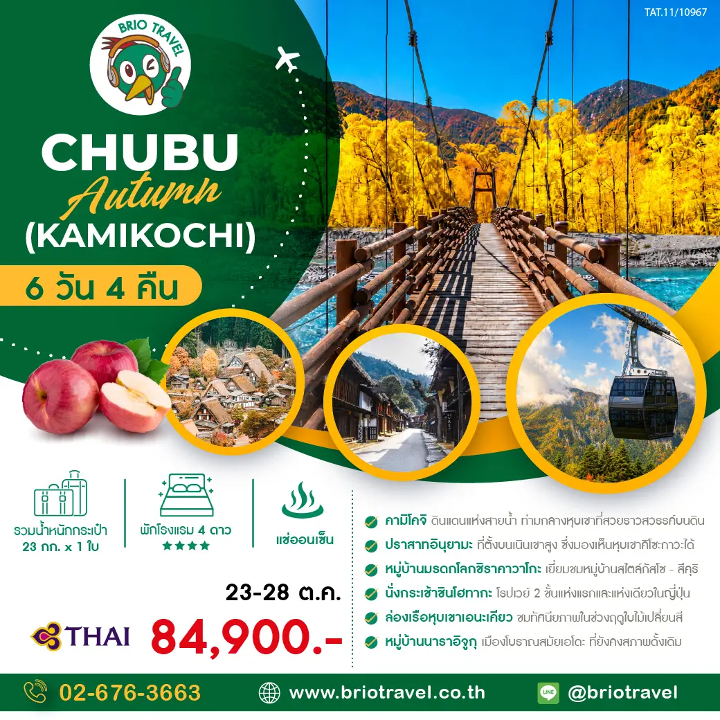 CHUBU Autumn Kamikochi 6D4N Oct26 02