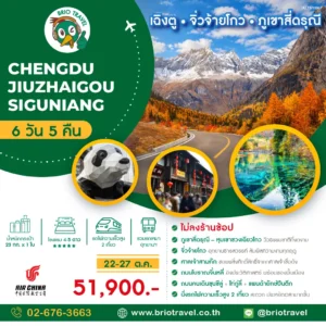 CHENGDU - JIUZHAIGOU - SIGUNIANG 6D5N