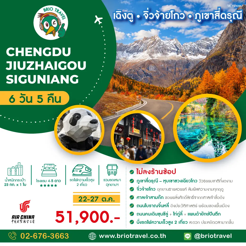 Chengdu Jiuzhaigou Siguniangshan 6D5N Oct26 22 27 Oct26 02