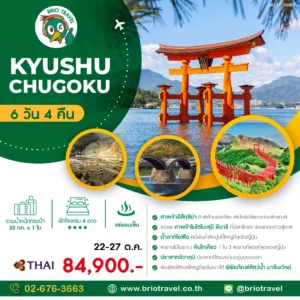 KYUSHU CHUGOKU