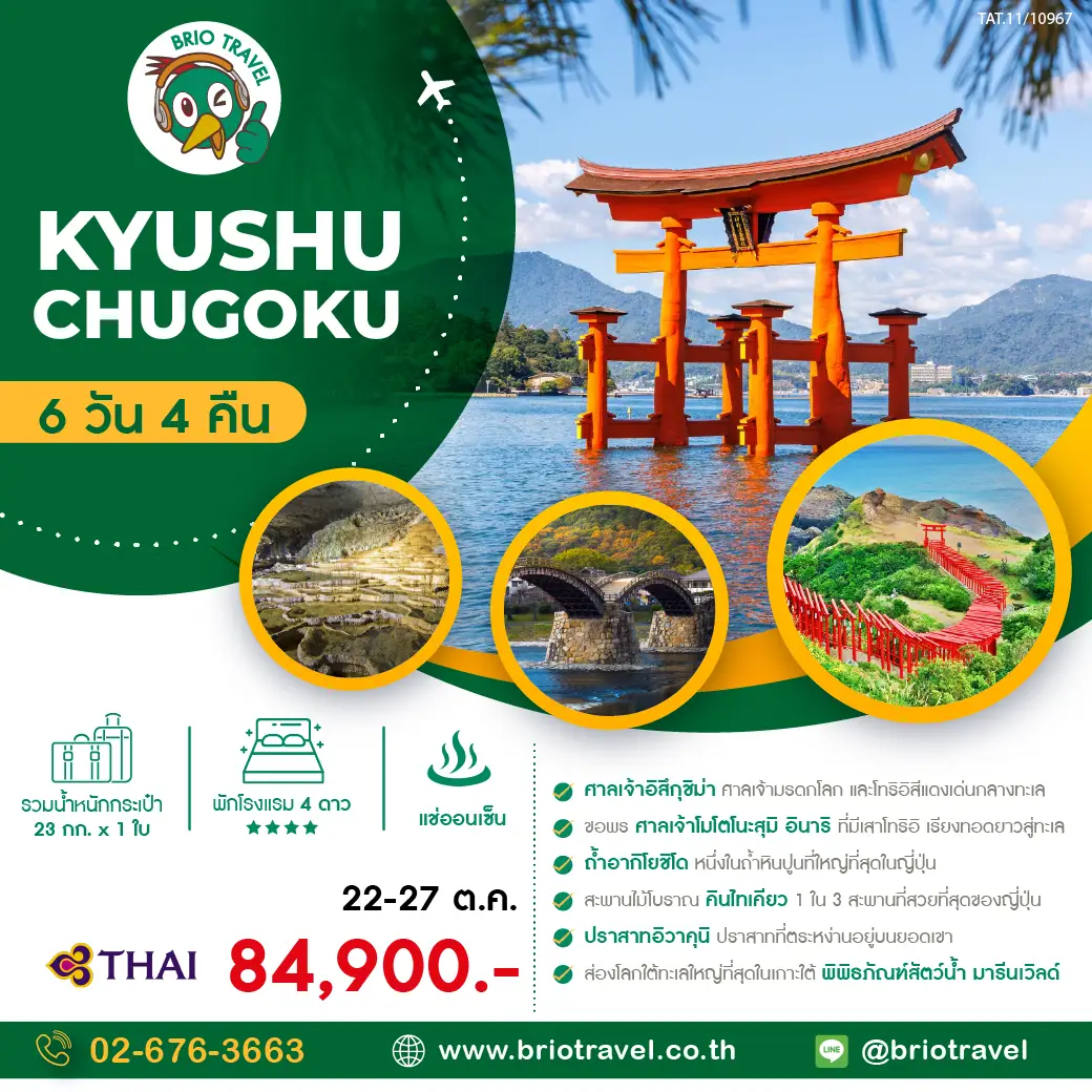 KYUSHU CHUGOKU 6D4N Oct26 02