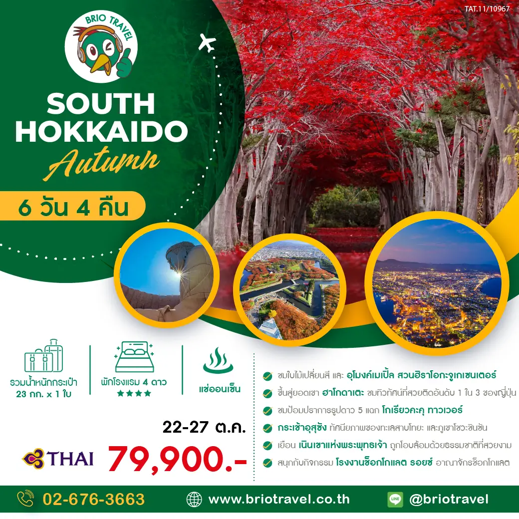 SOUTH HOKKAIDO Autumn 6D4N Oct26 02